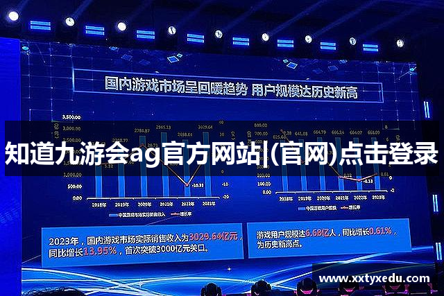 知道九游会ag官方网站|(官网)点击登录